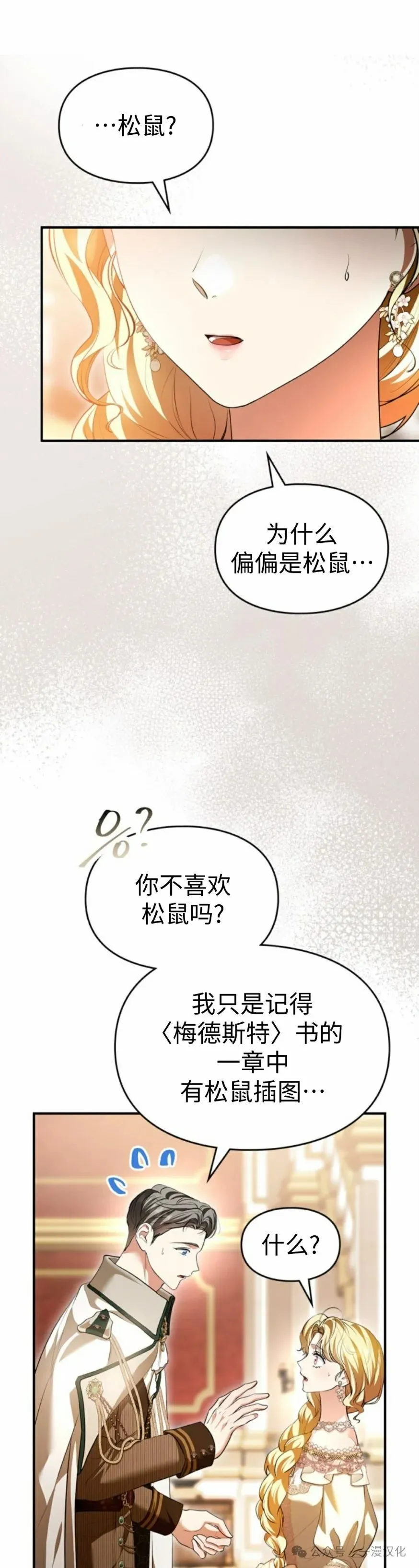 成为了拯救反派的松鼠  第32话20