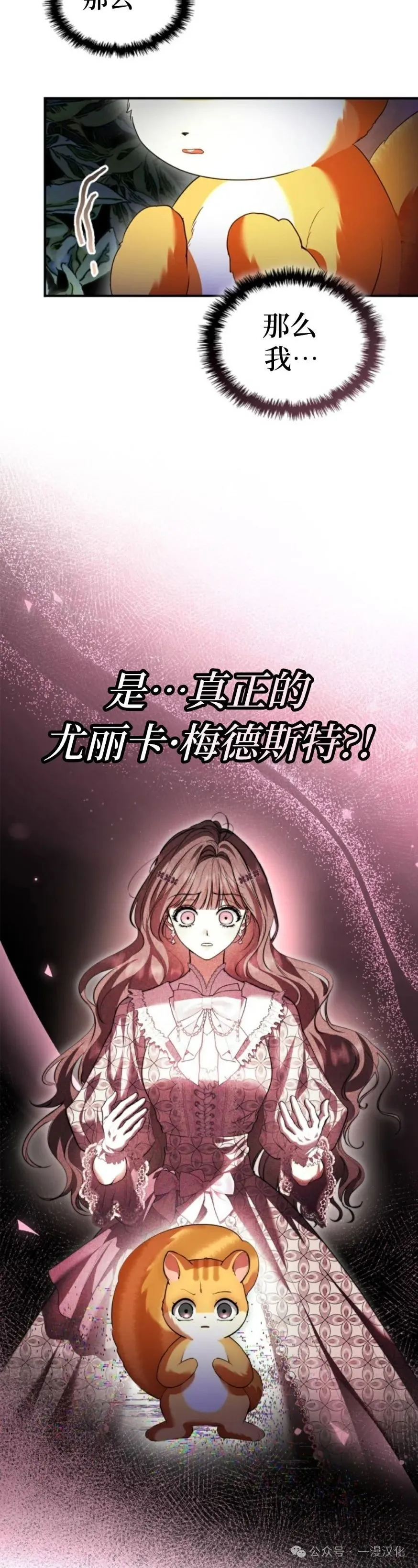成为了拯救反派的松鼠  第31话3