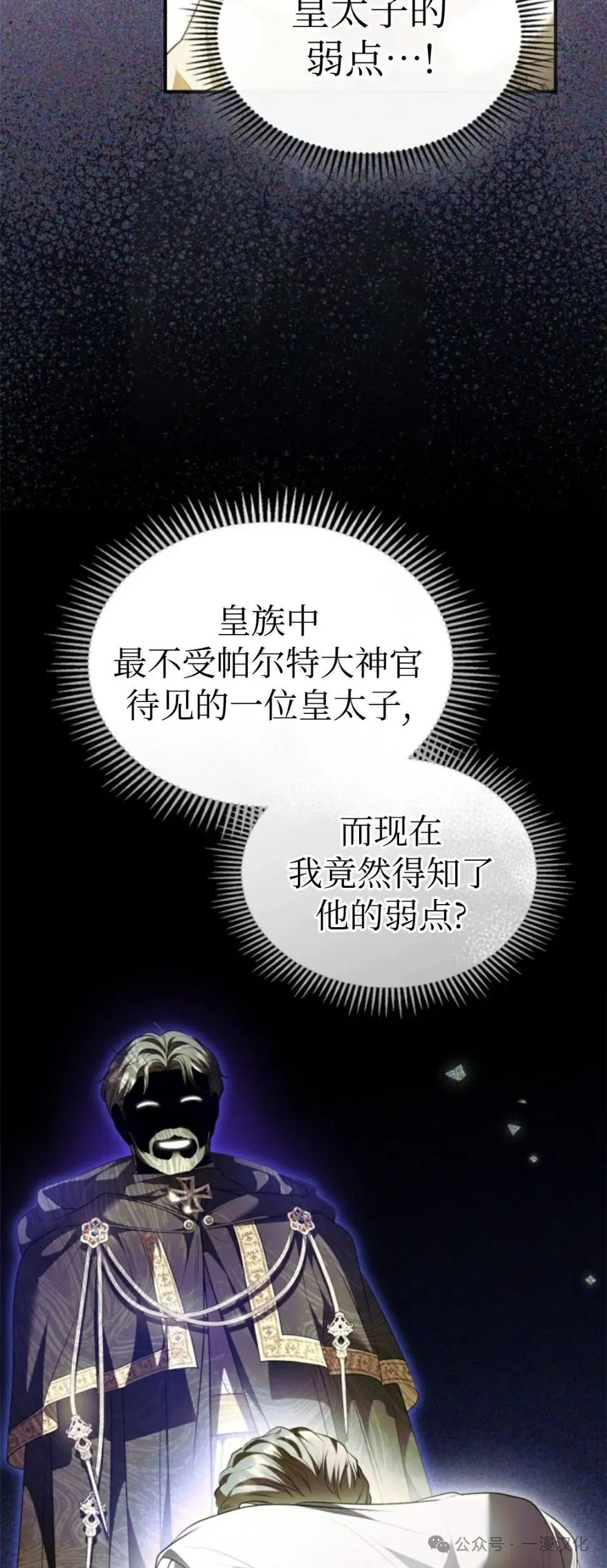 成为了拯救反派的松鼠  第37话56