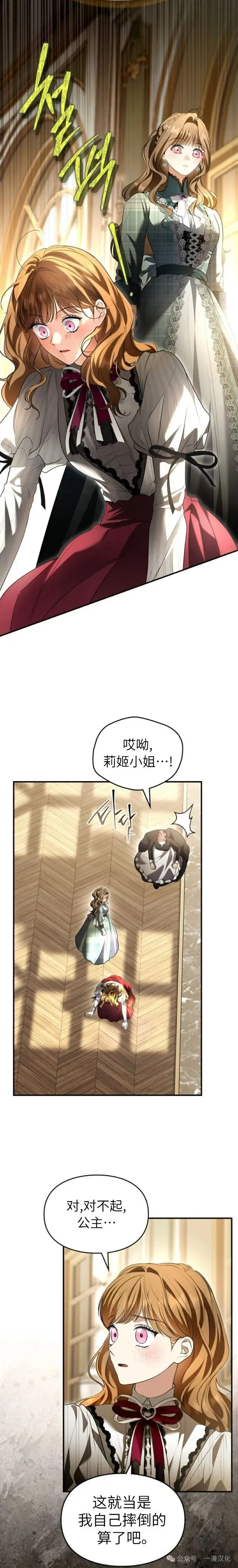 成为了拯救反派的松鼠  第34话13