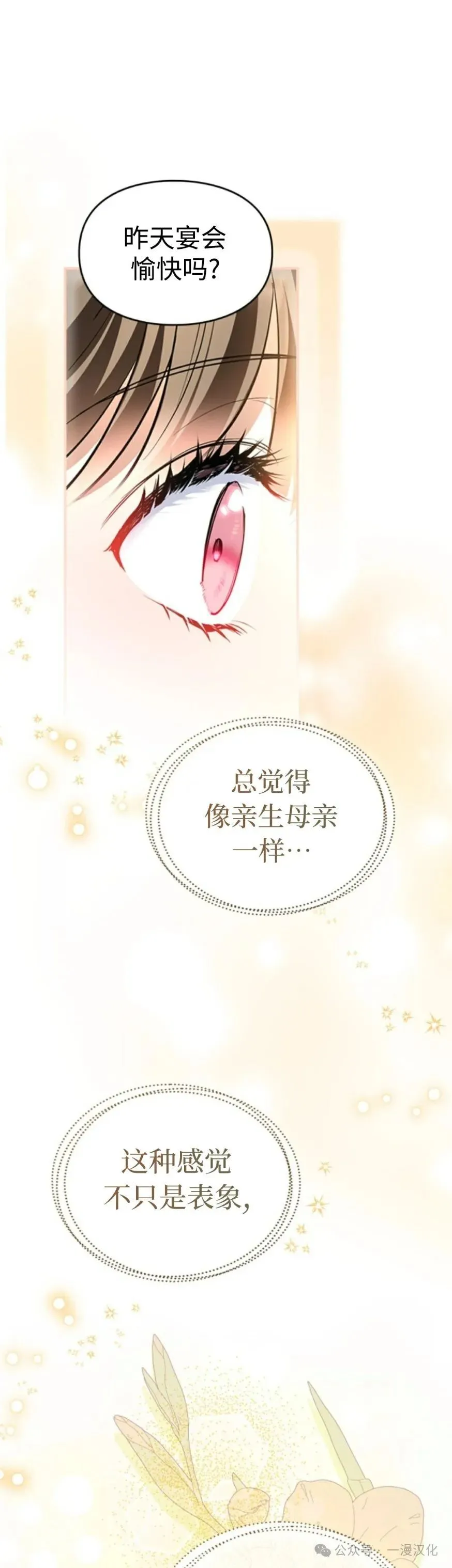 成为了拯救反派的松鼠  第32话30