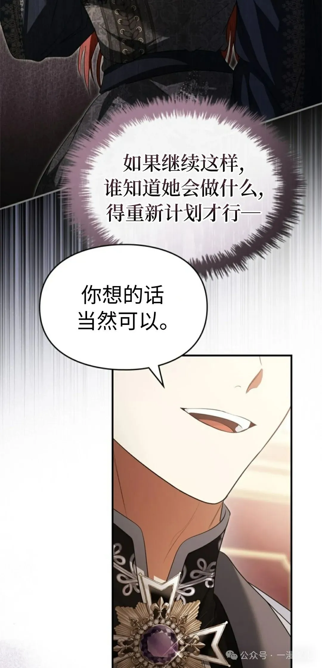 成为了拯救反派的松鼠  第29话12