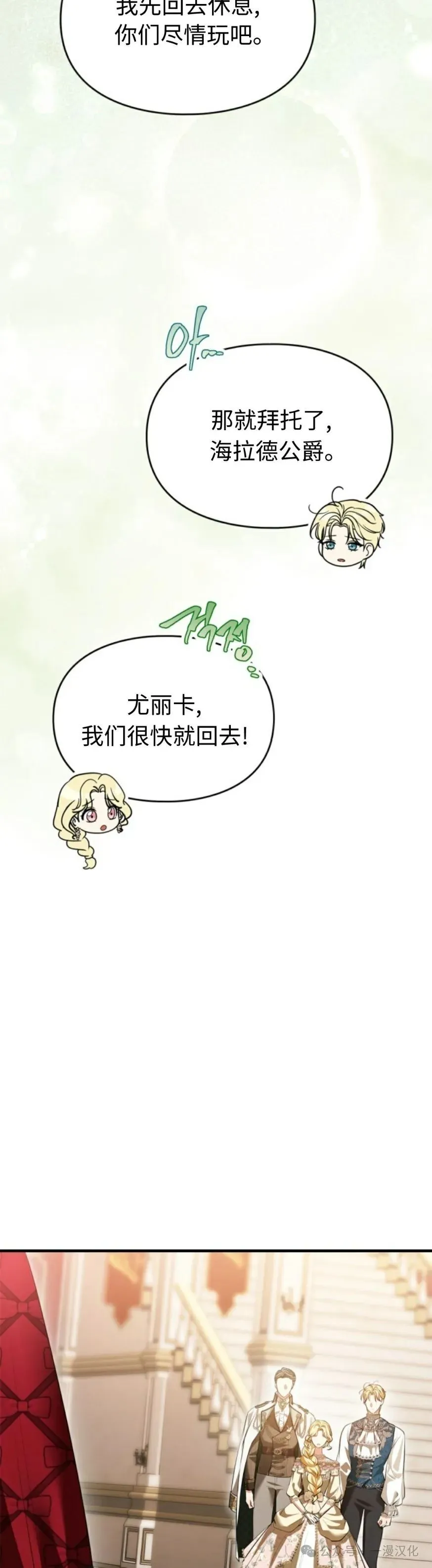 成为了拯救反派的松鼠  第32话13