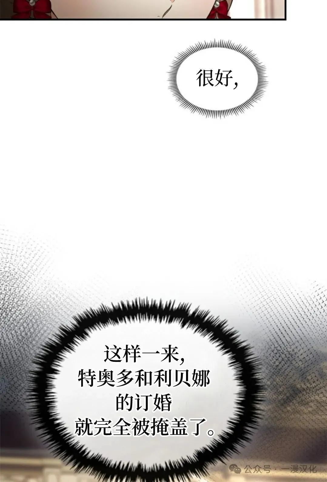 成为了拯救反派的松鼠  第29话36