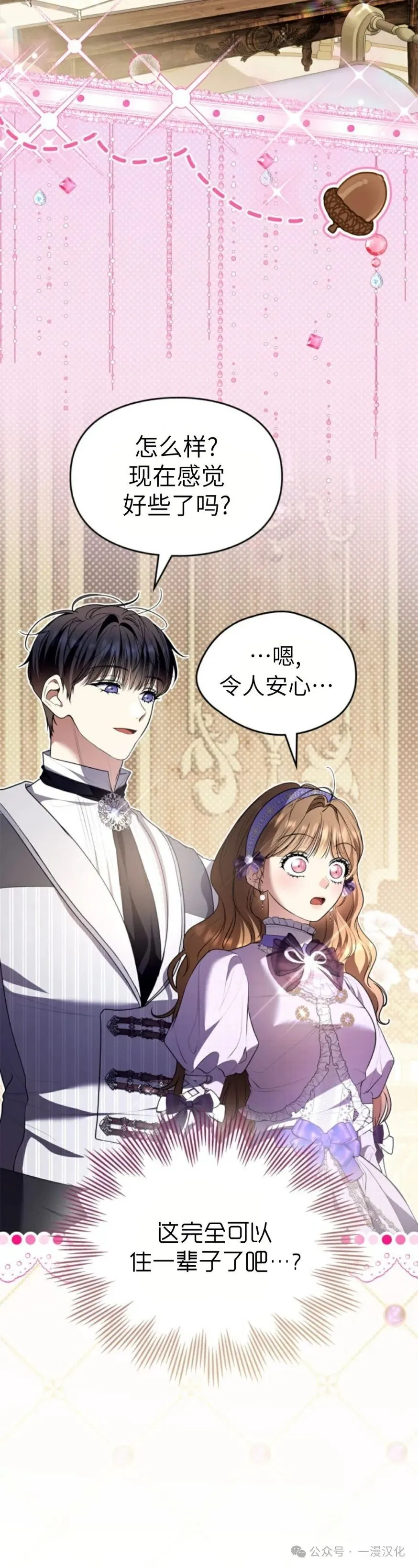 成为了拯救反派的松鼠  第35话29