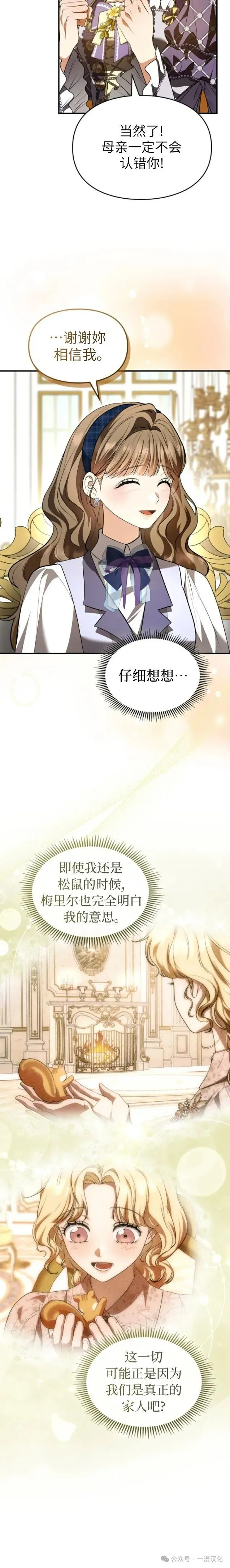 成为了拯救反派的松鼠  第34话9