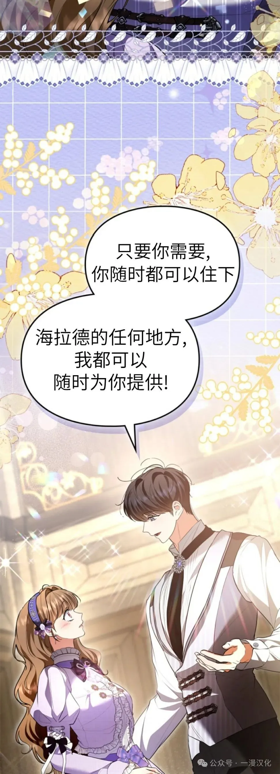成为了拯救反派的松鼠  第33话5