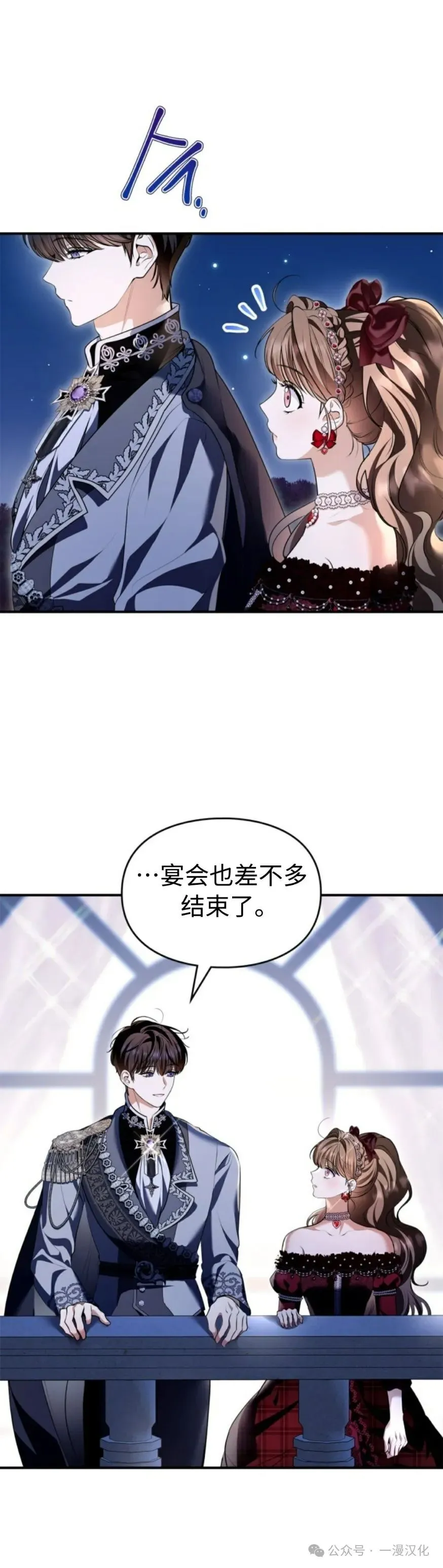 成为了拯救反派的松鼠  第30话9