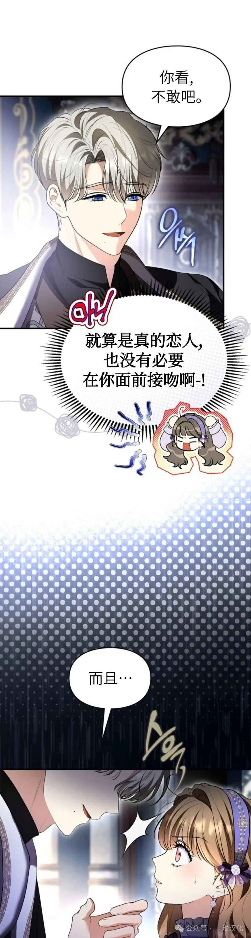 成为了拯救反派的松鼠  第37话10