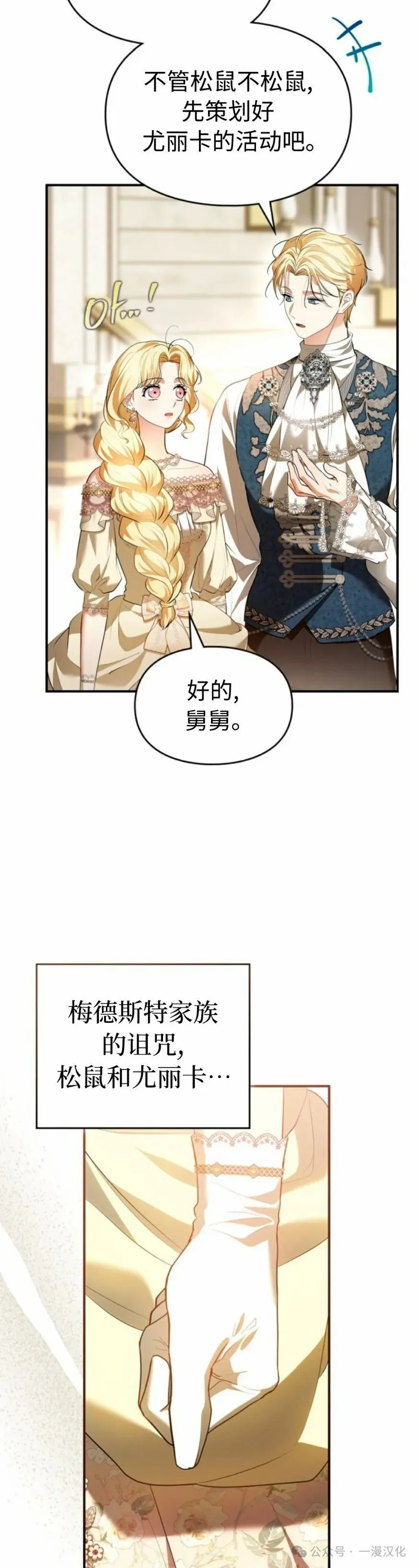 成为了拯救反派的松鼠  第32话25