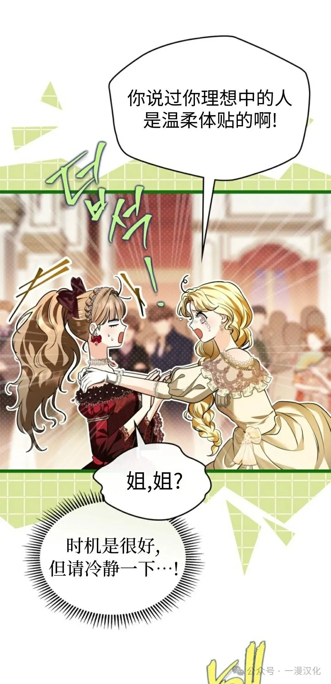 成为了拯救反派的松鼠  第29话22