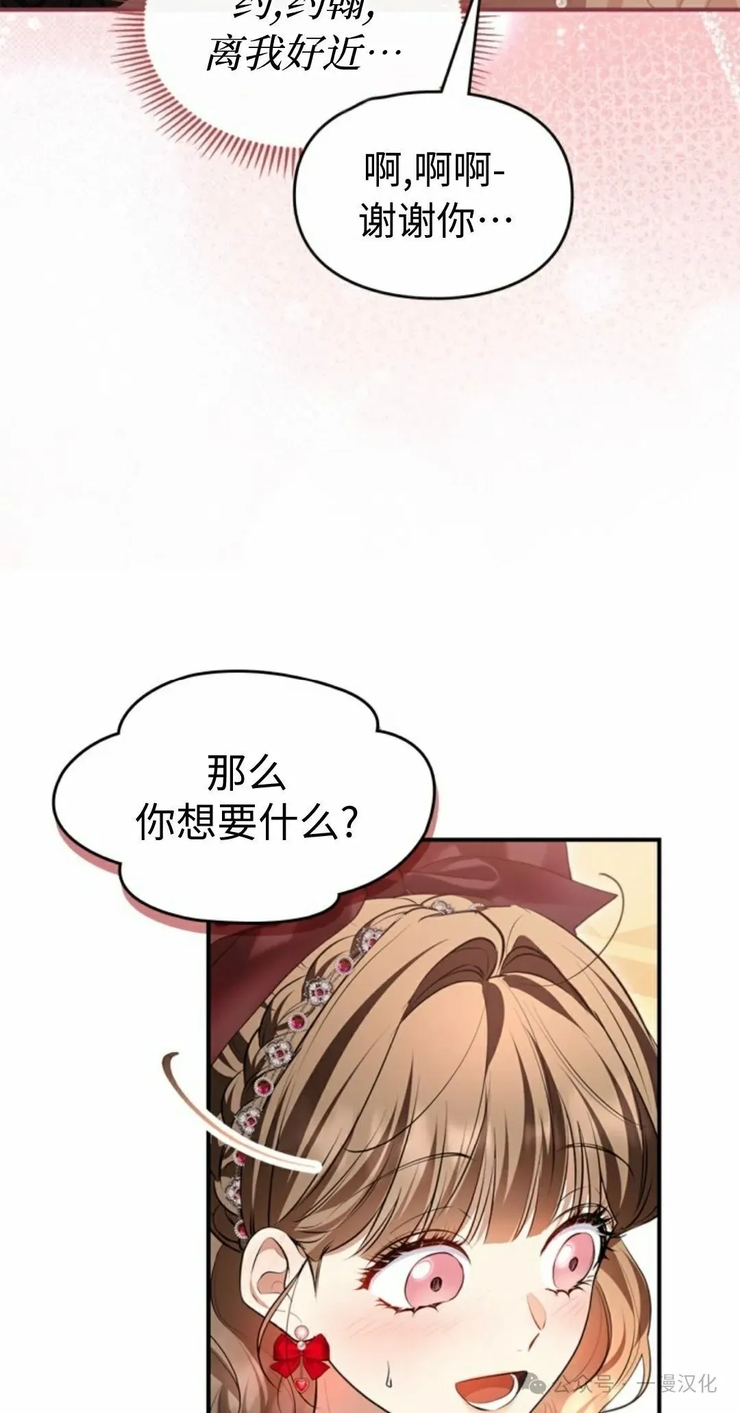 成为了拯救反派的松鼠  第29话43