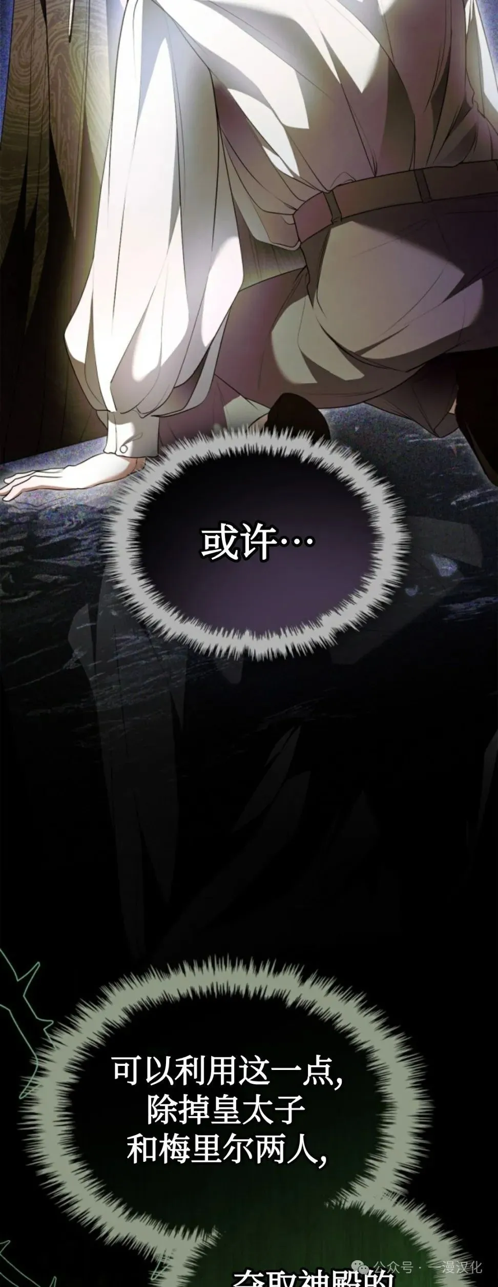 成为了拯救反派的松鼠  第37话57