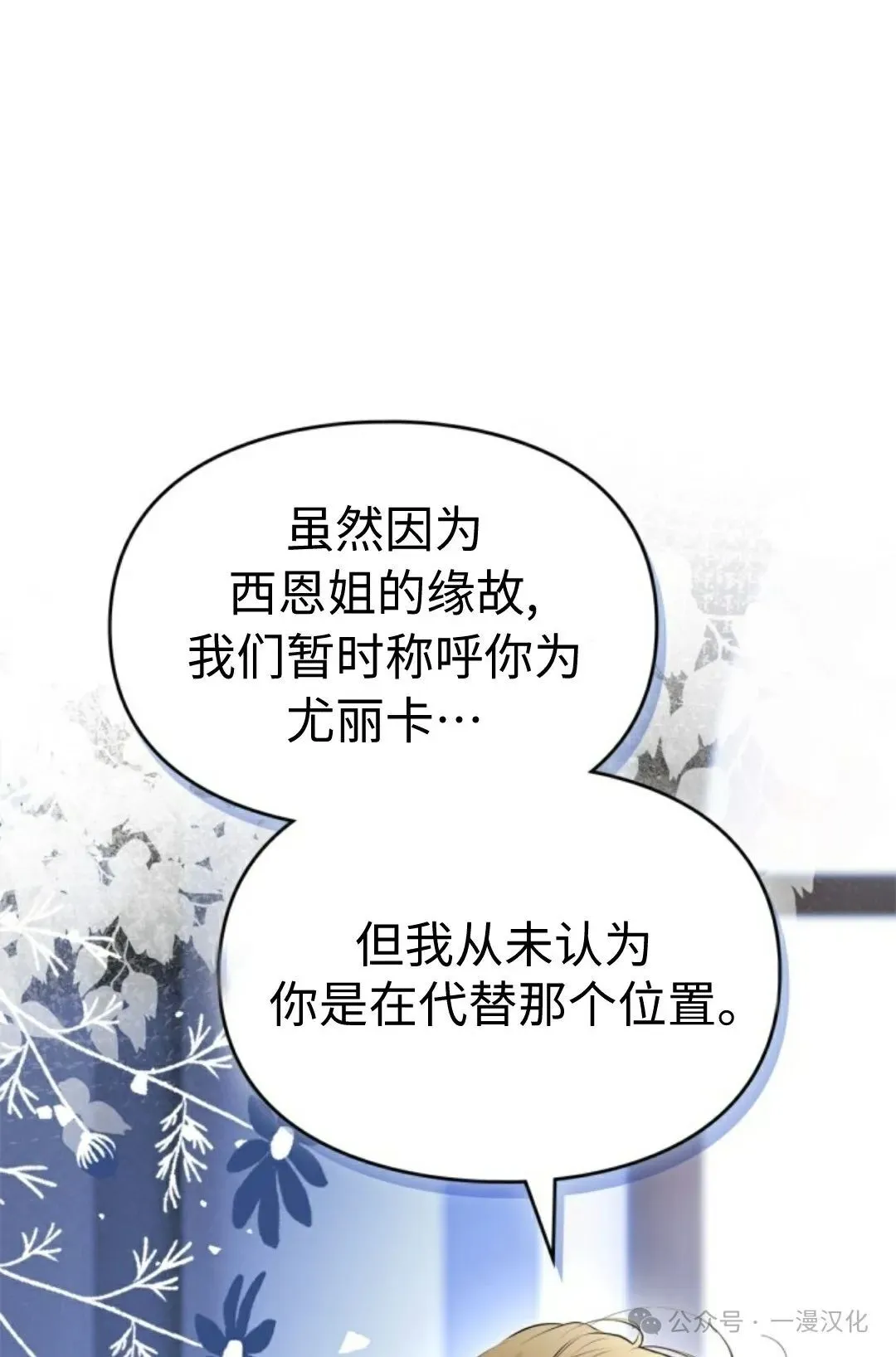 成为了拯救反派的松鼠  第29话77