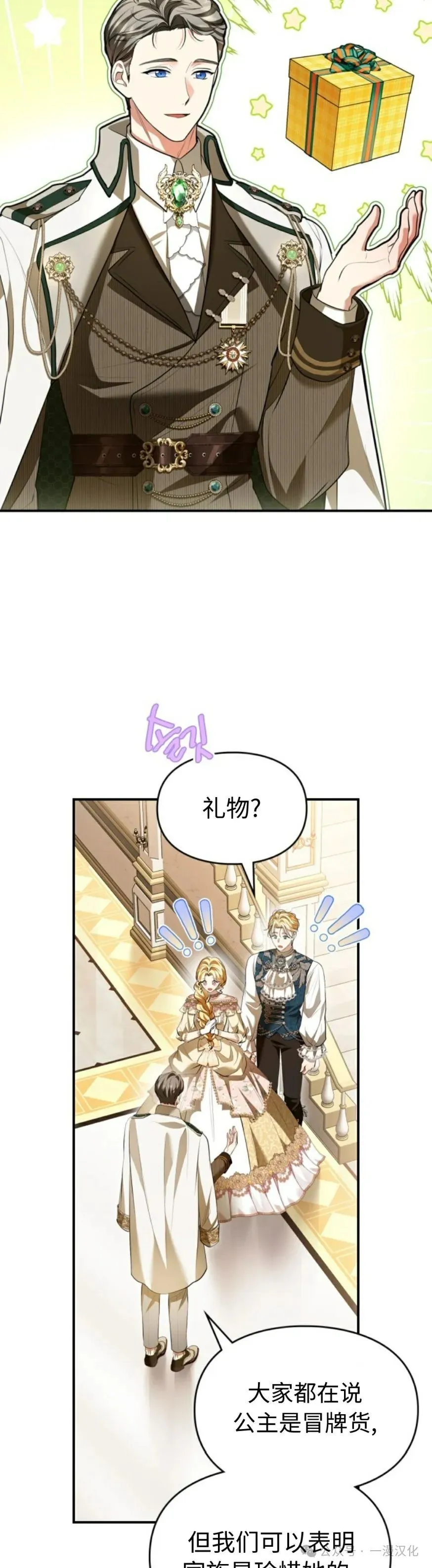 成为了拯救反派的松鼠  第32话16