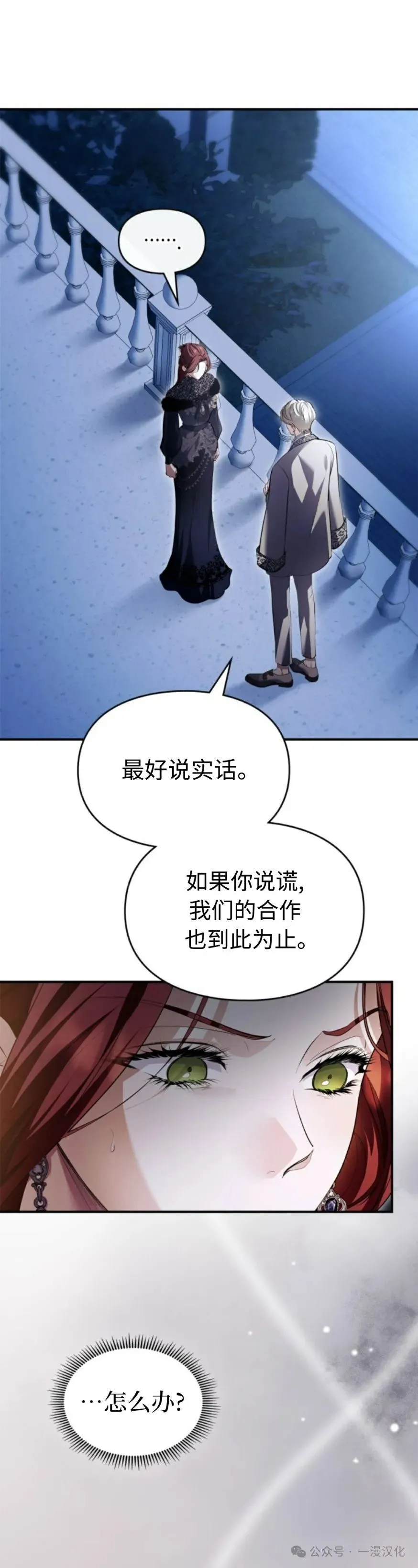 成为了拯救反派的松鼠  第31话5