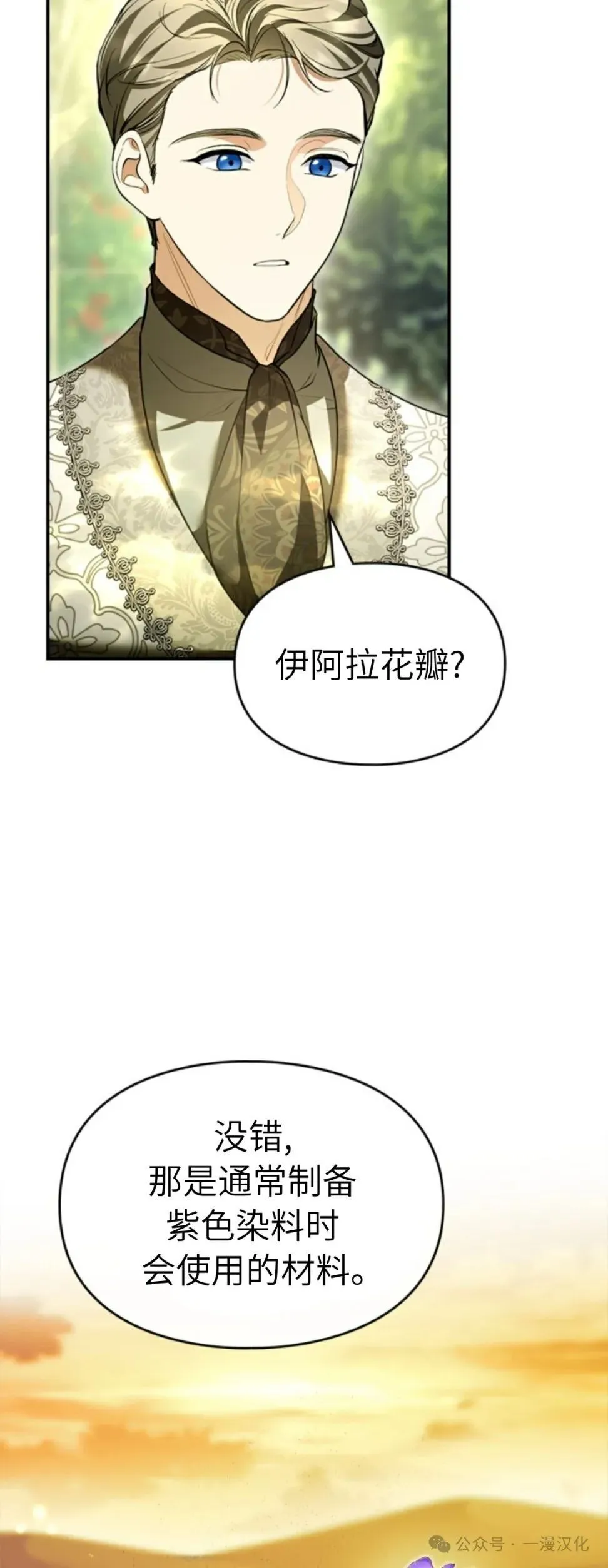 成为了拯救反派的松鼠  第37话51