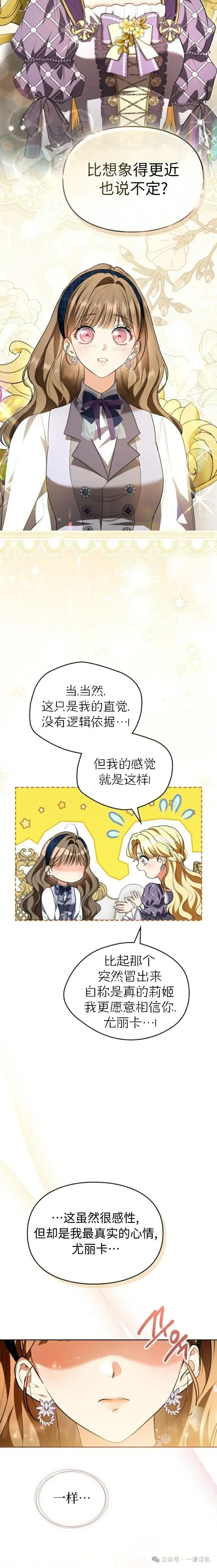 成为了拯救反派的松鼠  第34话4