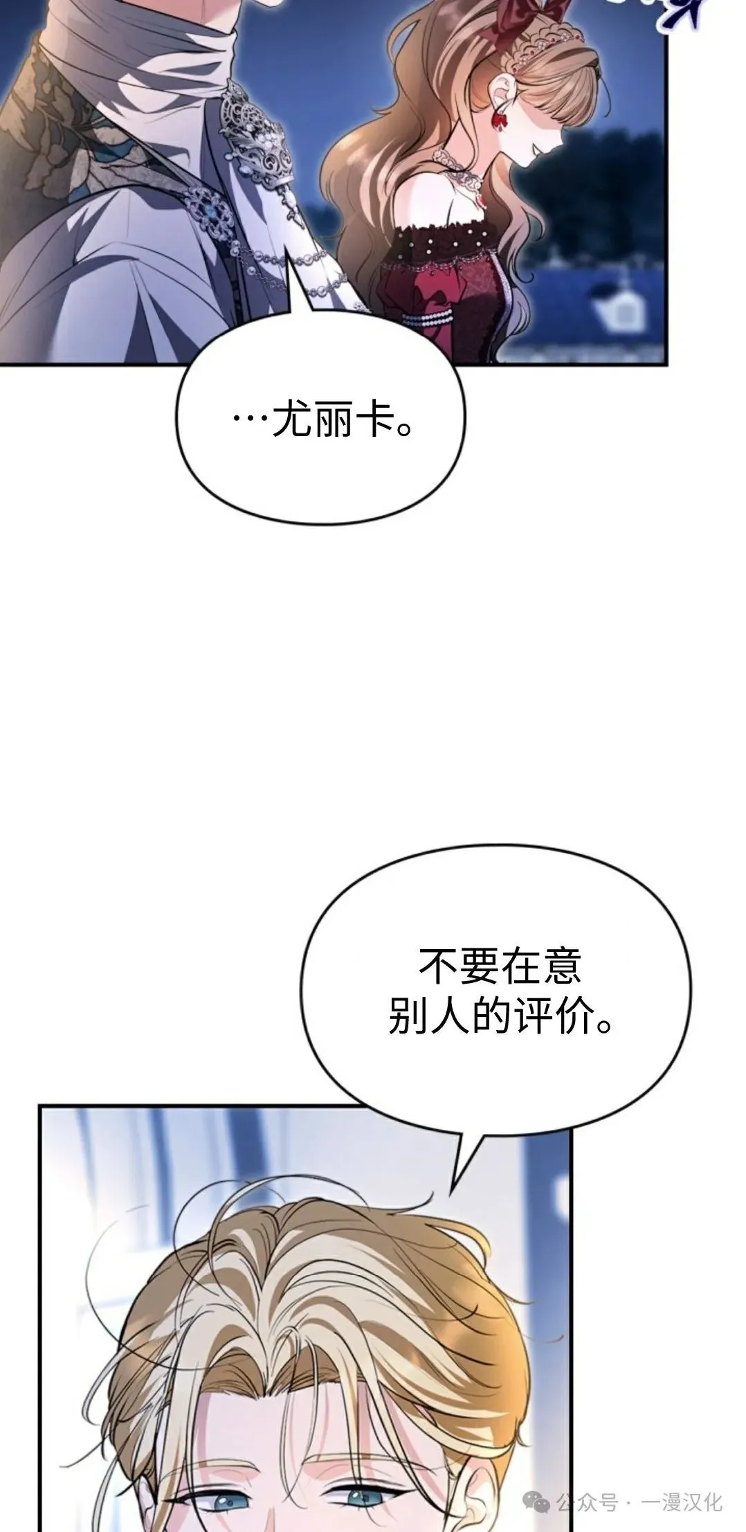 成为了拯救反派的松鼠  第29话67