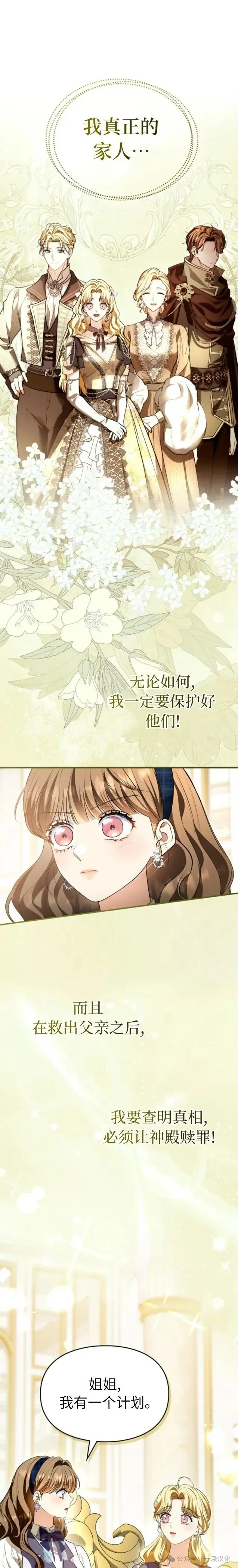 成为了拯救反派的松鼠  第34话10