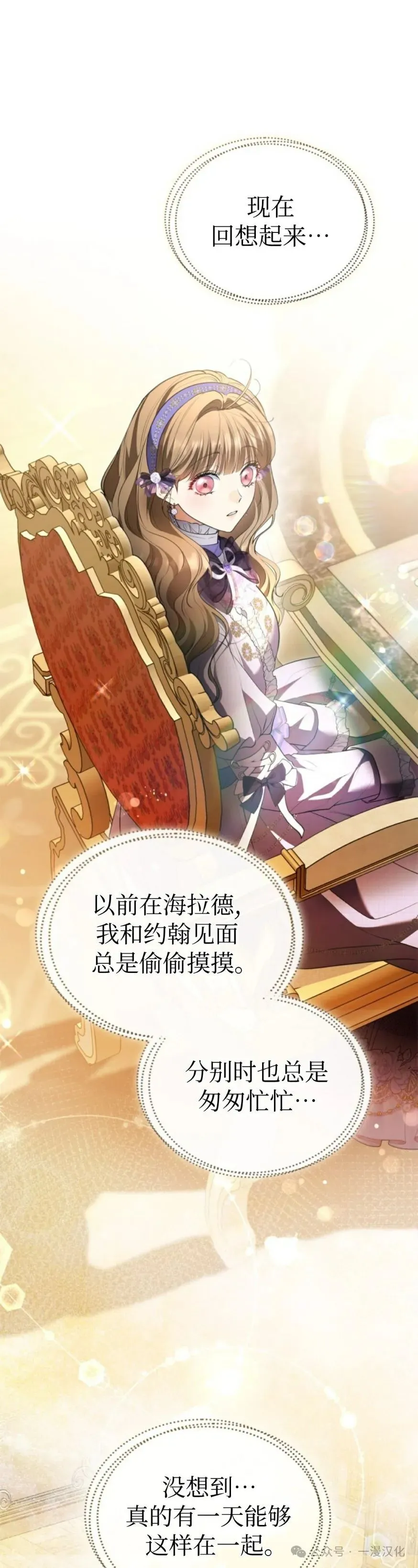 成为了拯救反派的松鼠  第33话20