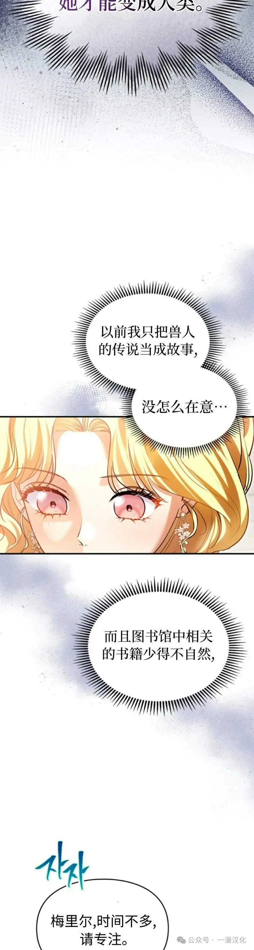 成为了拯救反派的松鼠  第32话24