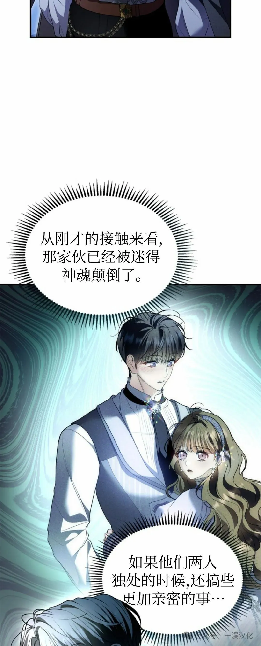 成为了拯救反派的松鼠  第37话32