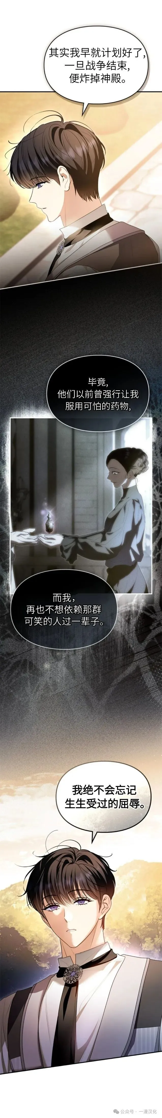 成为了拯救反派的松鼠  第36话9