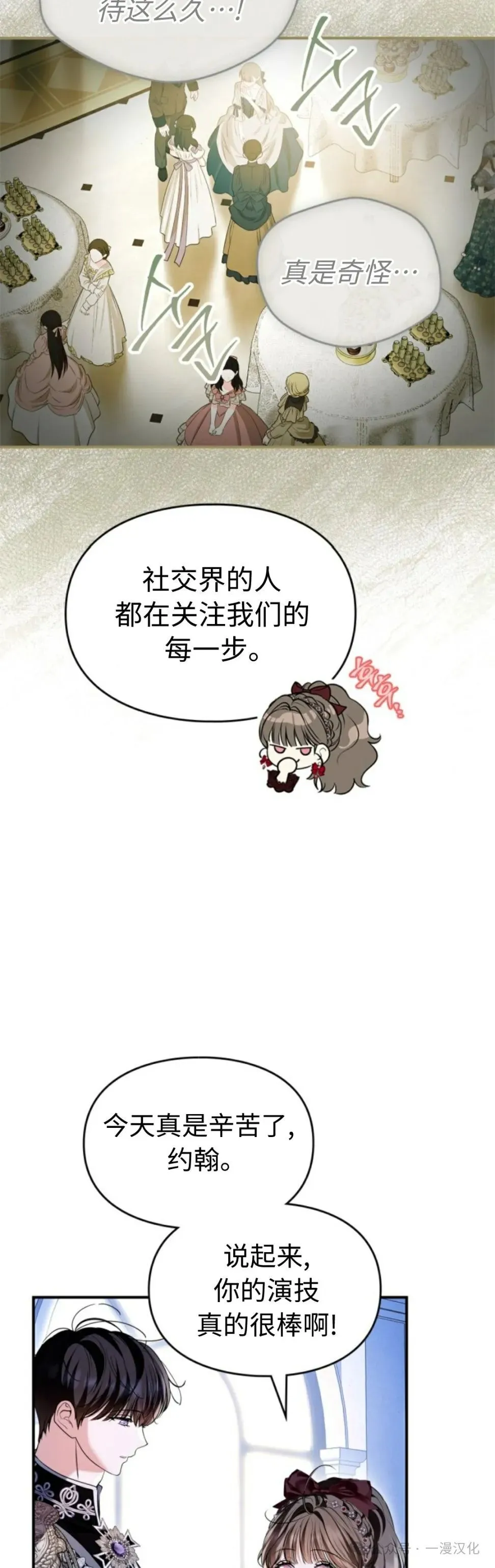 成为了拯救反派的松鼠  第30话11