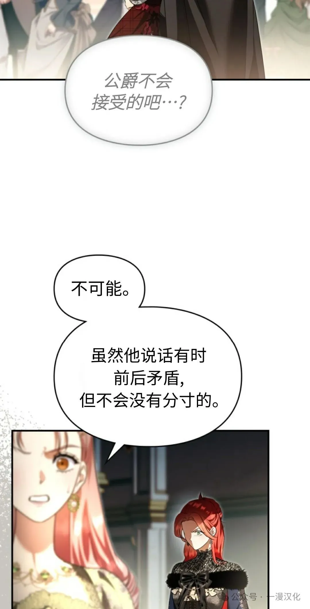 成为了拯救反派的松鼠  第29话7