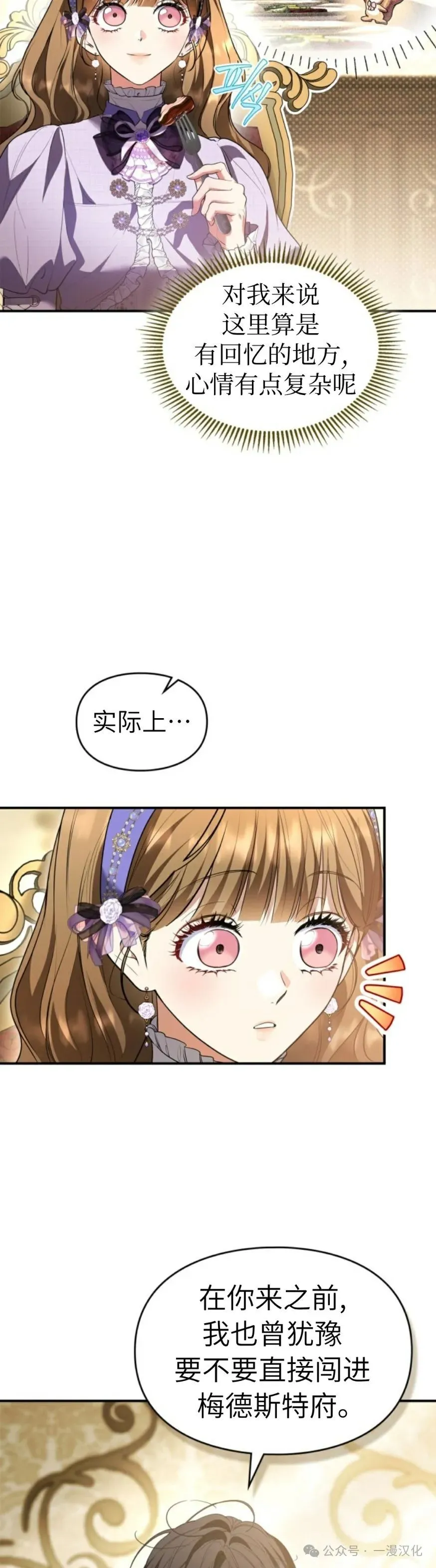 成为了拯救反派的松鼠  第35话11