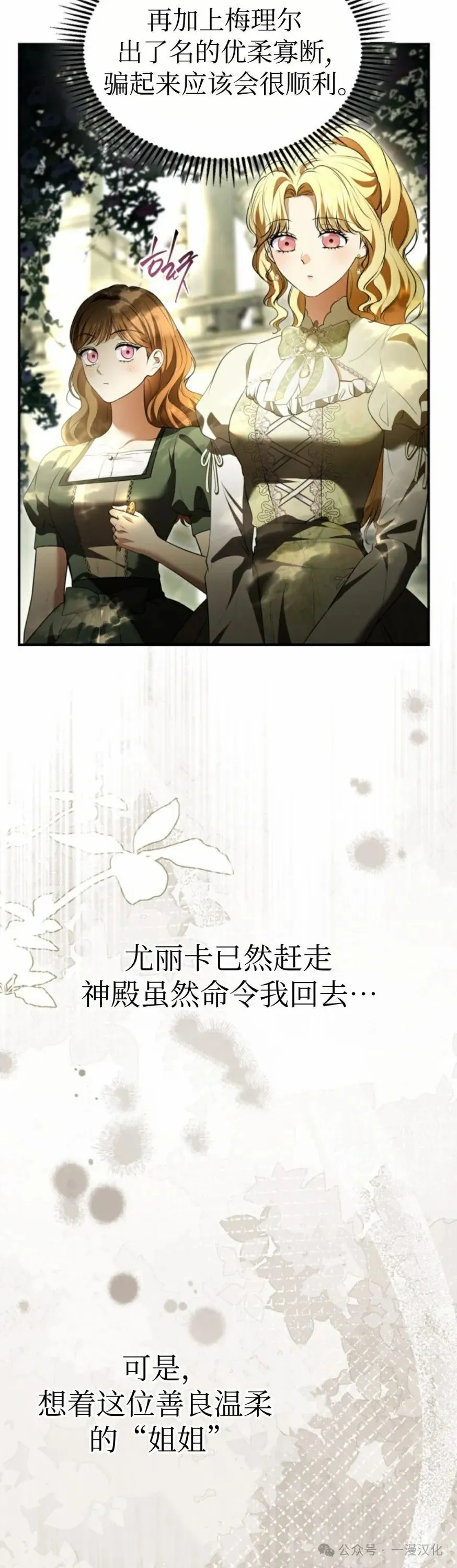 成为了拯救反派的松鼠  第35话42