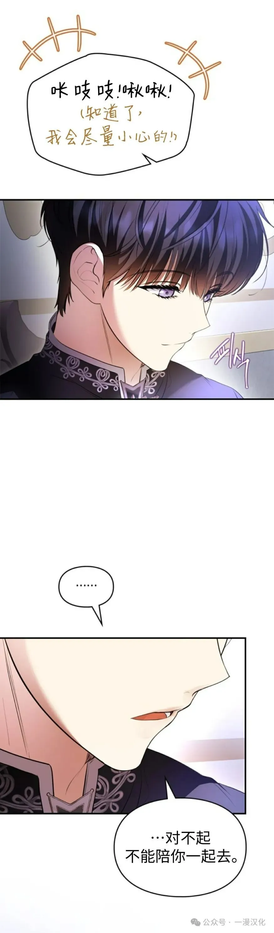 成为了拯救反派的松鼠  第30话34