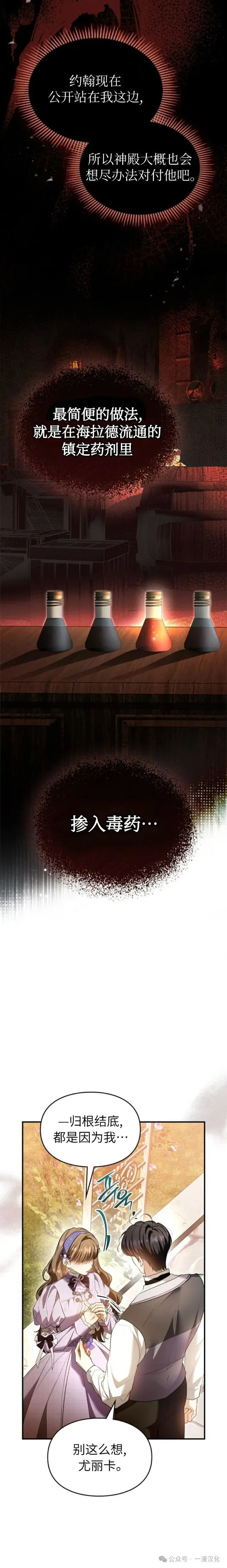 成为了拯救反派的松鼠  第36话8
