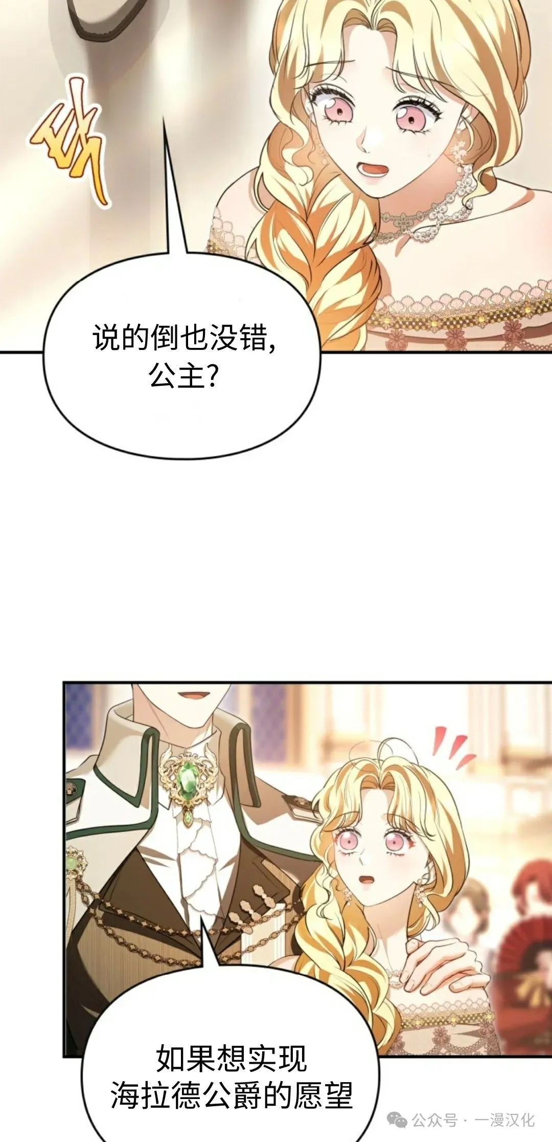 成为了拯救反派的松鼠  第29话26