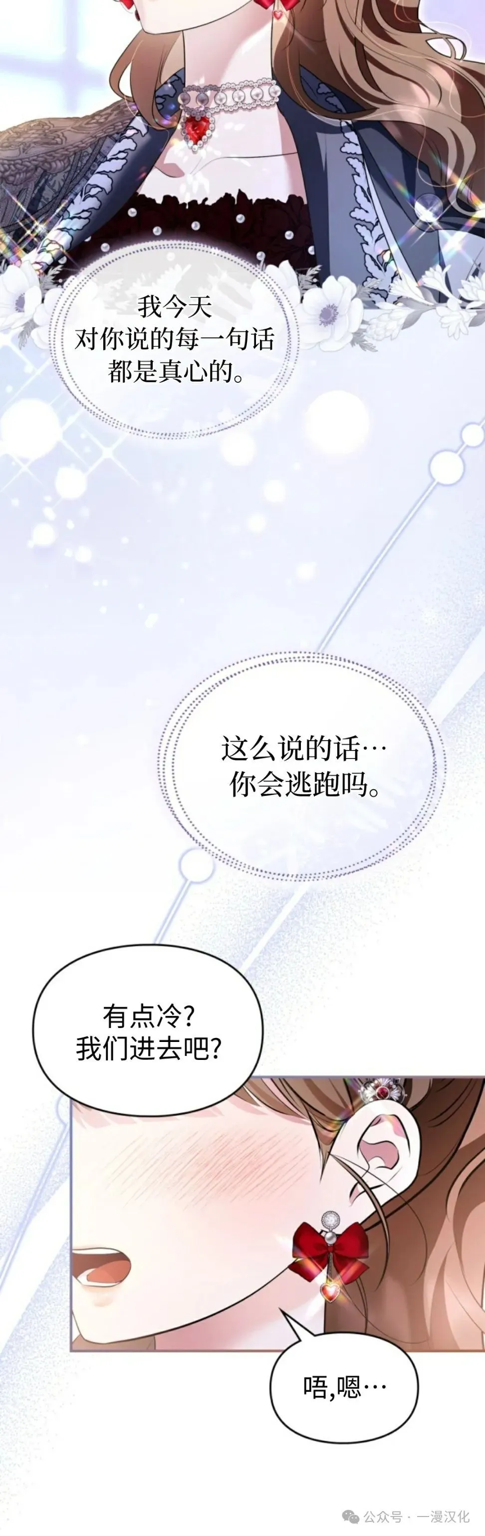 成为了拯救反派的松鼠  第30话18