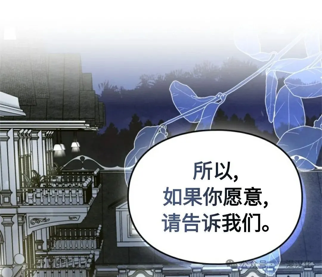 成为了拯救反派的松鼠  第29话80