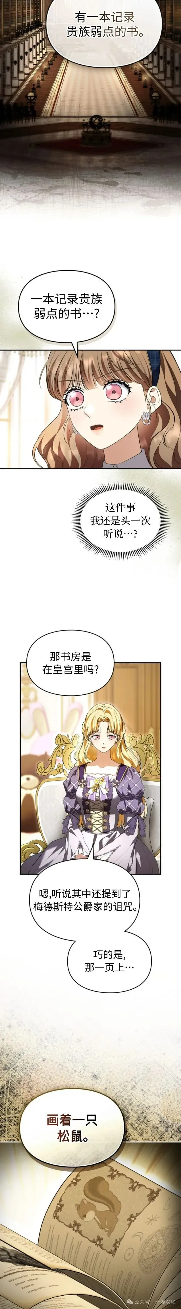 成为了拯救反派的松鼠  第34话2