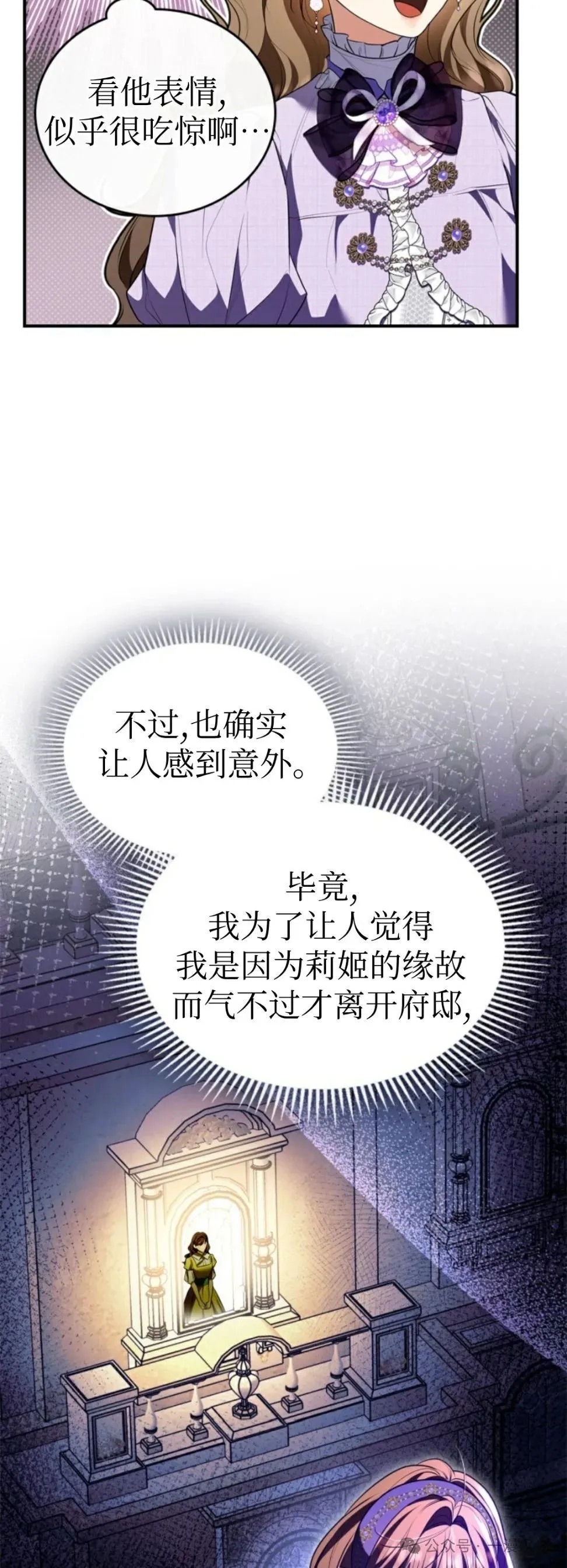 成为了拯救反派的松鼠  第34话31