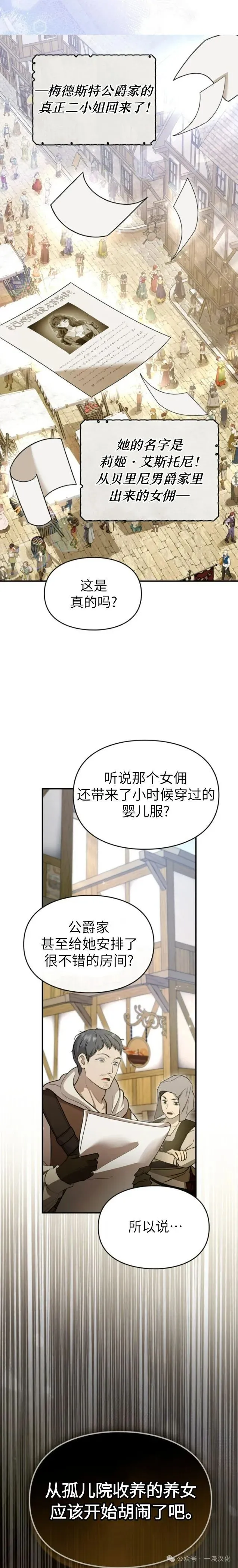 成为了拯救反派的松鼠  第34话12