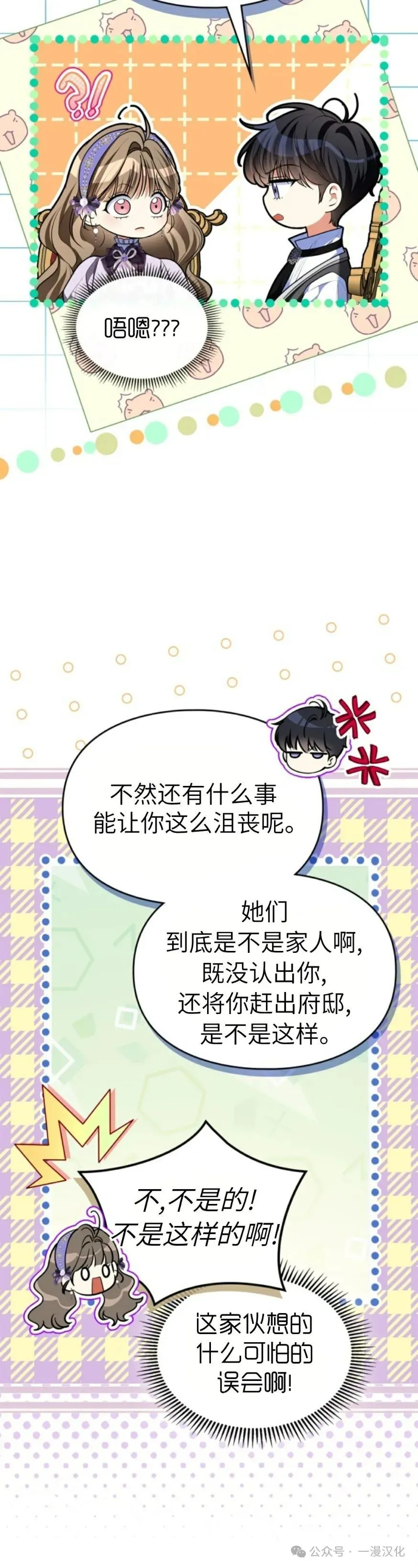 成为了拯救反派的松鼠  第35话22