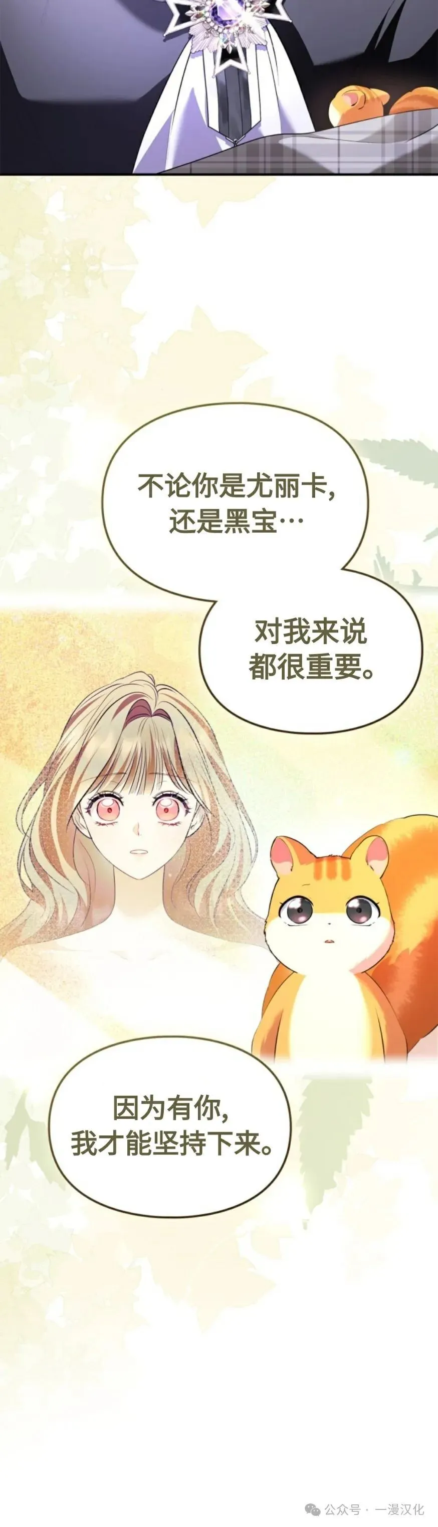 成为了拯救反派的松鼠  第31话39