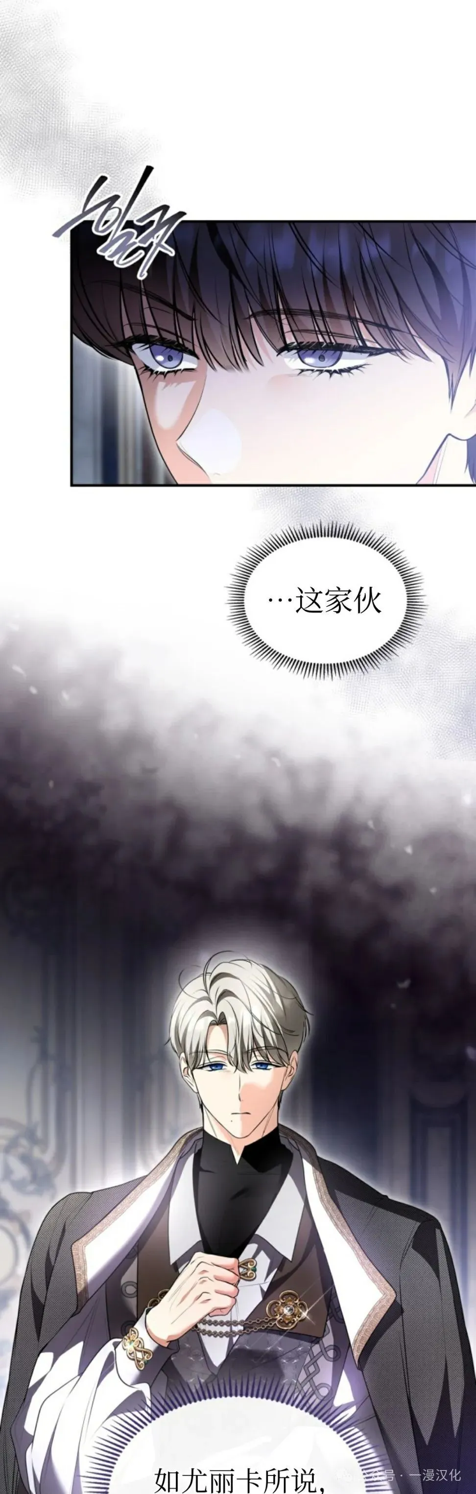 成为了拯救反派的松鼠  第37话4
