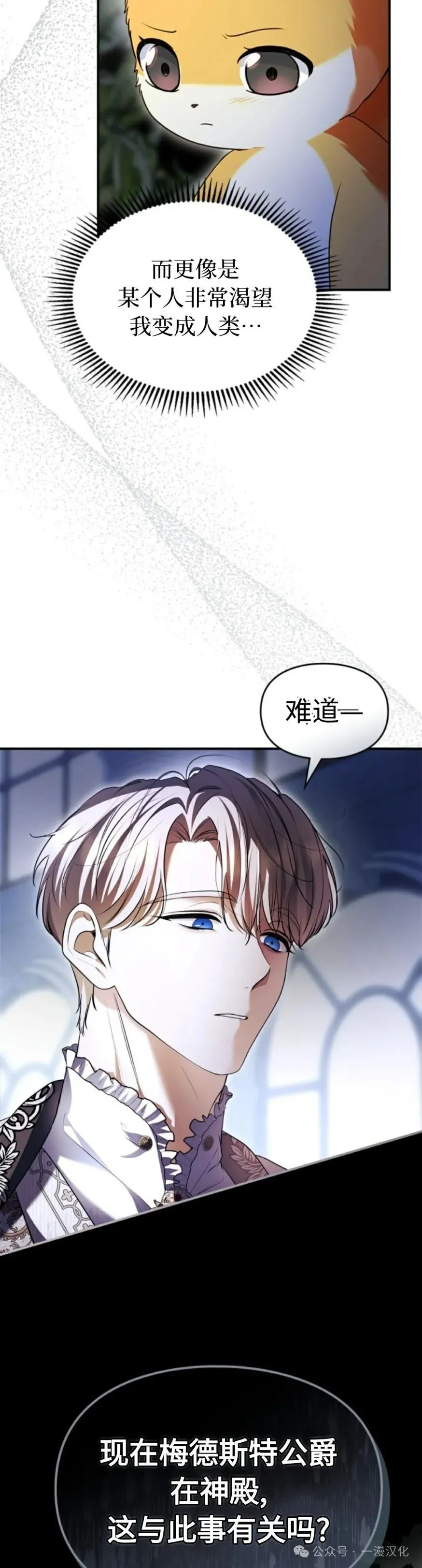成为了拯救反派的松鼠  第31话11