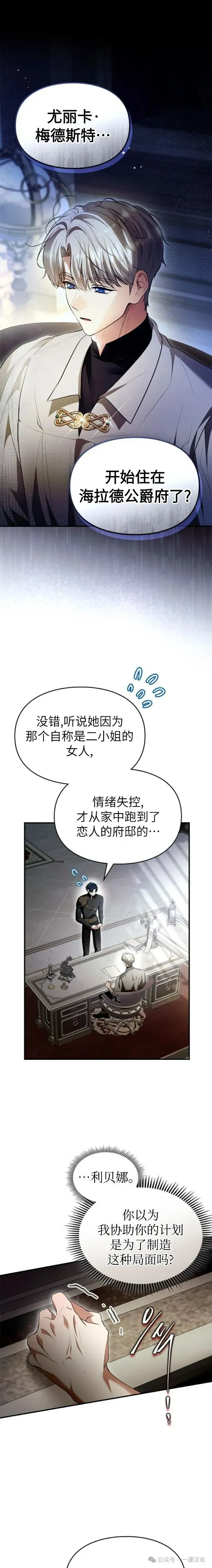 成为了拯救反派的松鼠  第35话50