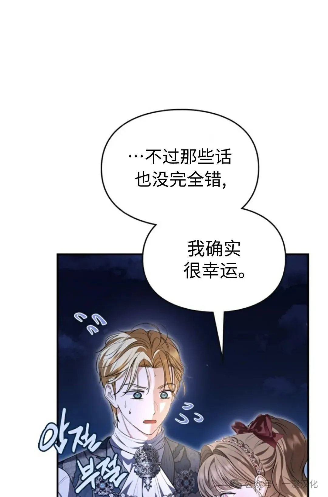 成为了拯救反派的松鼠  第29话70