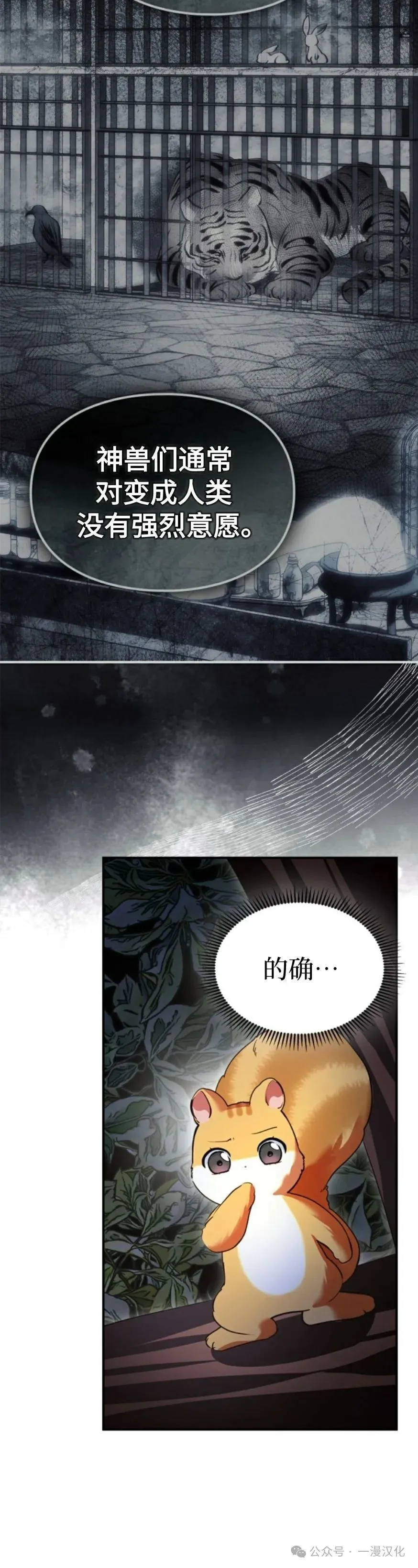 成为了拯救反派的松鼠  第31话9