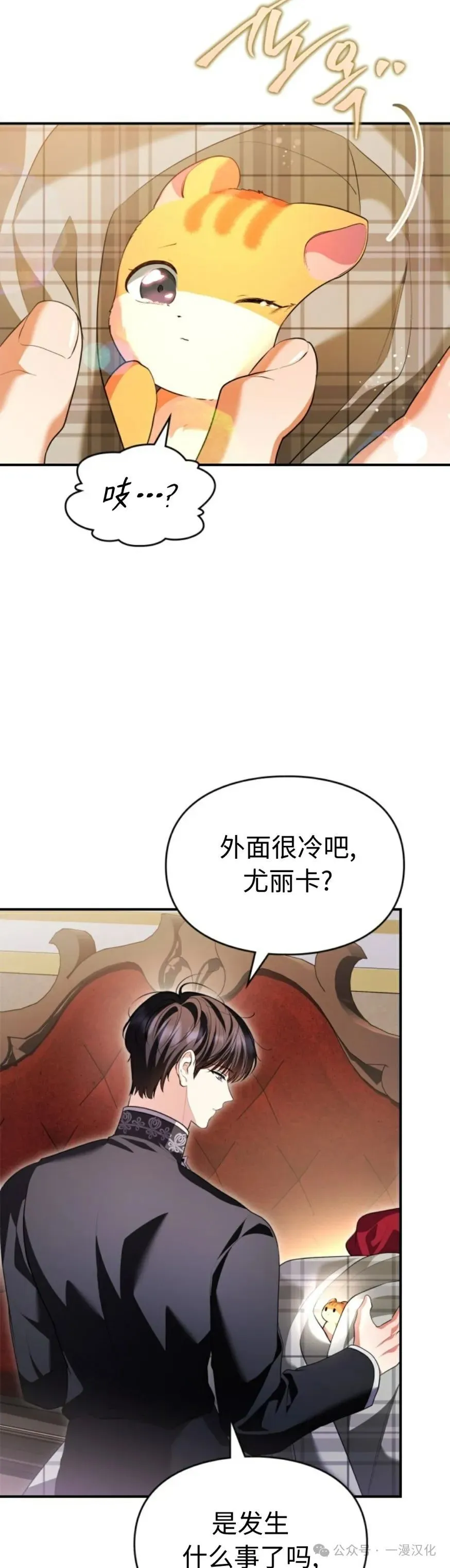 成为了拯救反派的松鼠  第31话35