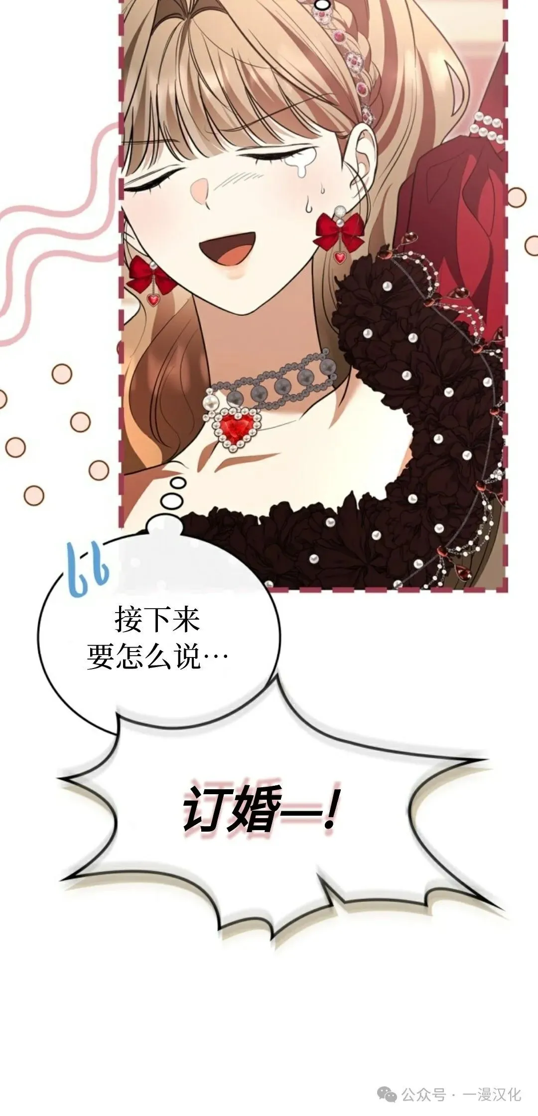 成为了拯救反派的松鼠  第29话19