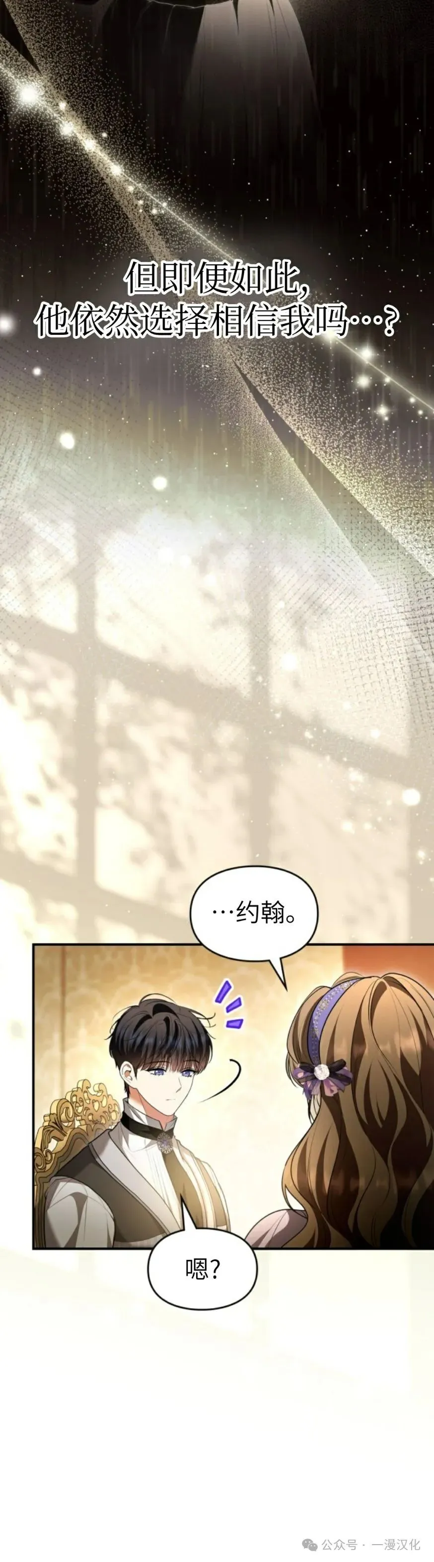 成为了拯救反派的松鼠  第33话14